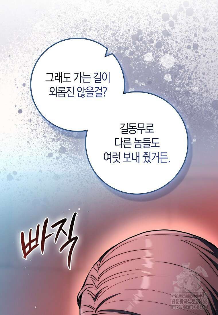 검신광룡 39화 45