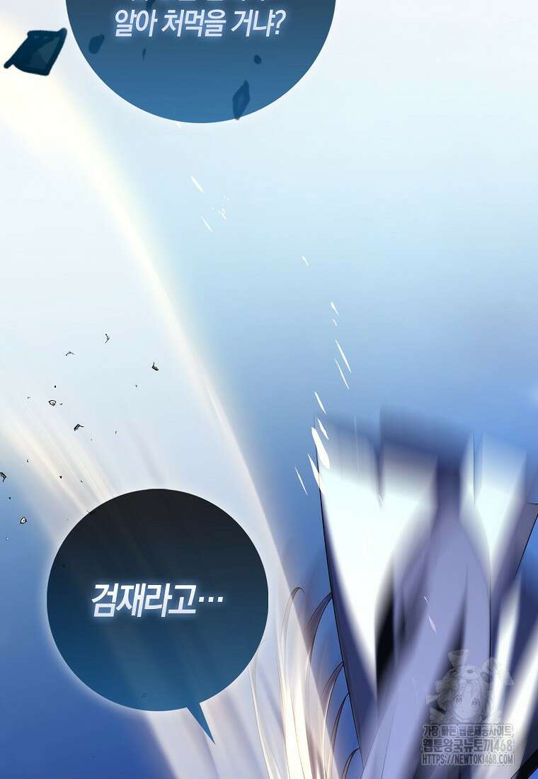 검신광룡 39화 57