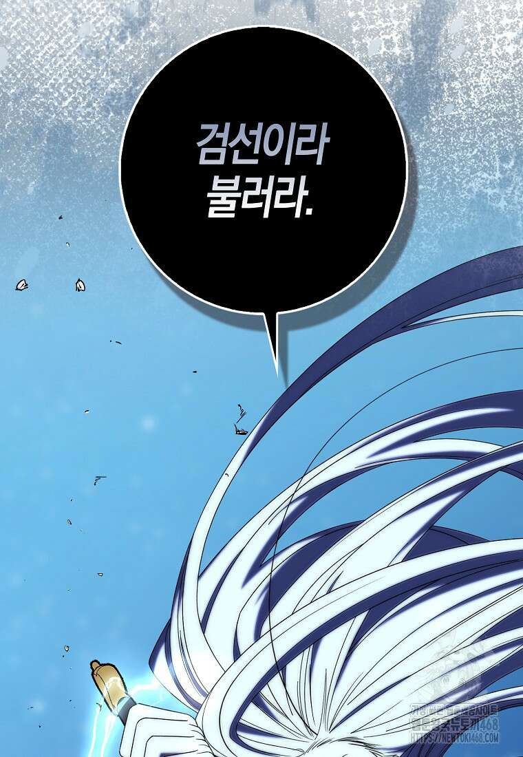 검신광룡 39화 61