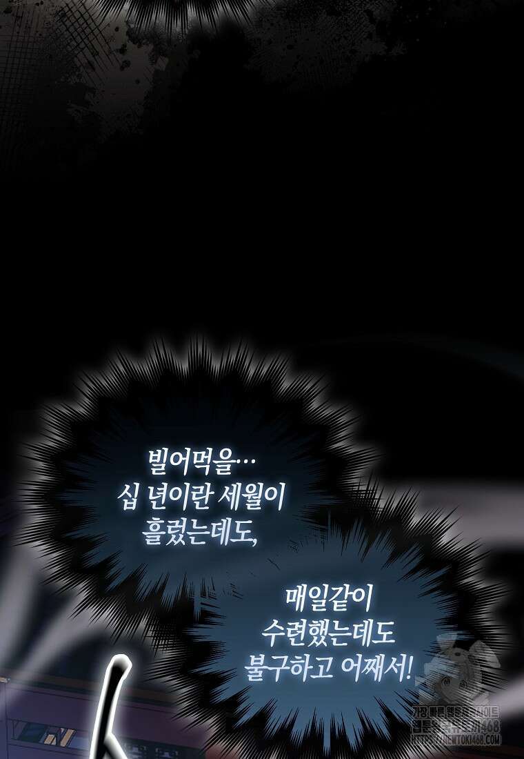 검신광룡 39화 72