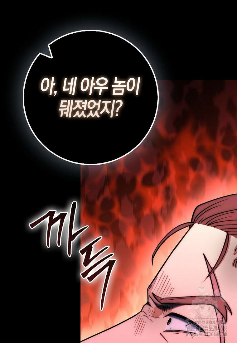 검신광룡 39화 77