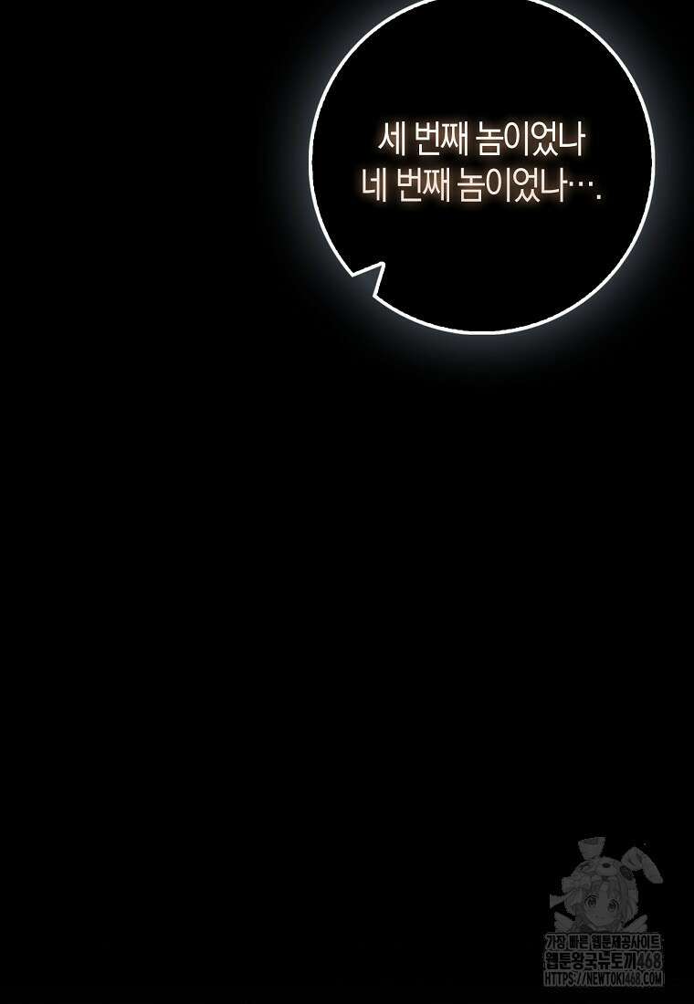 검신광룡 39화 79