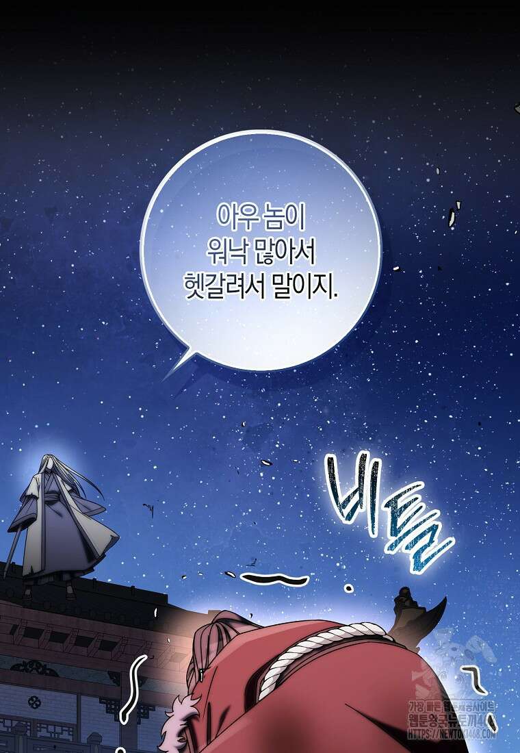 검신광룡 39화 80
