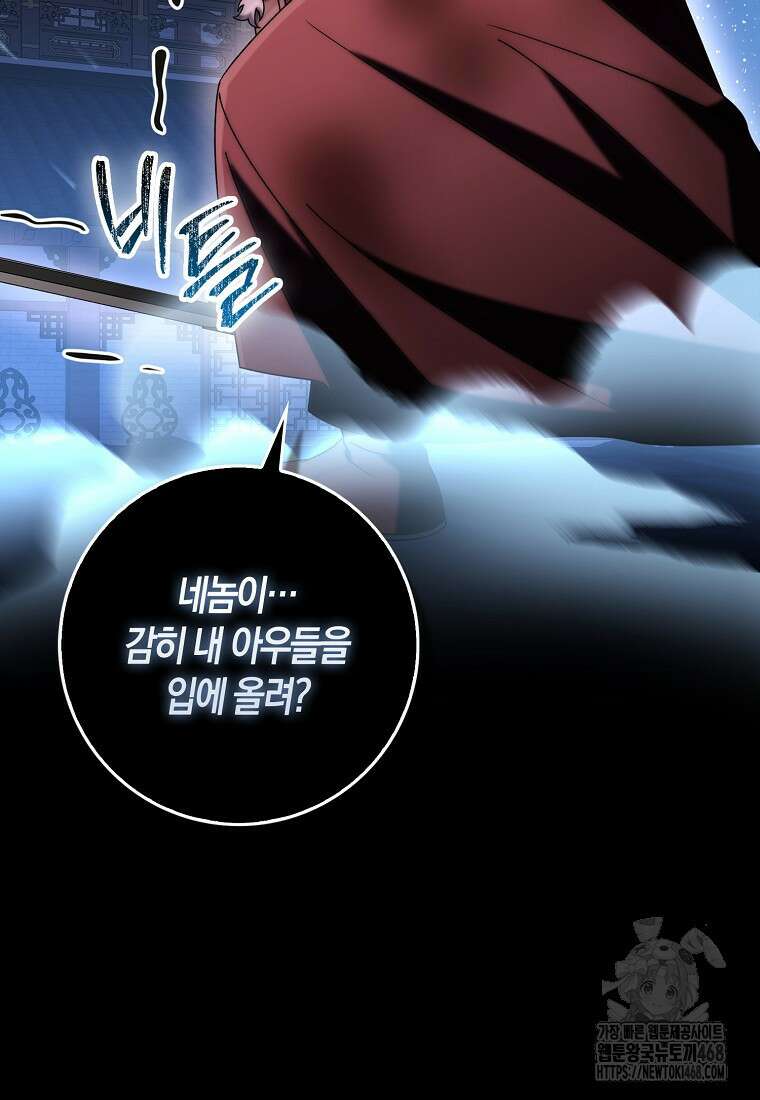 검신광룡 39화 81