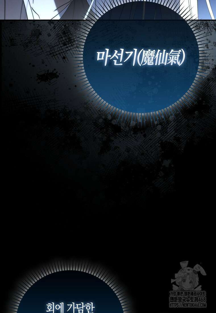 검신광룡 39화 88