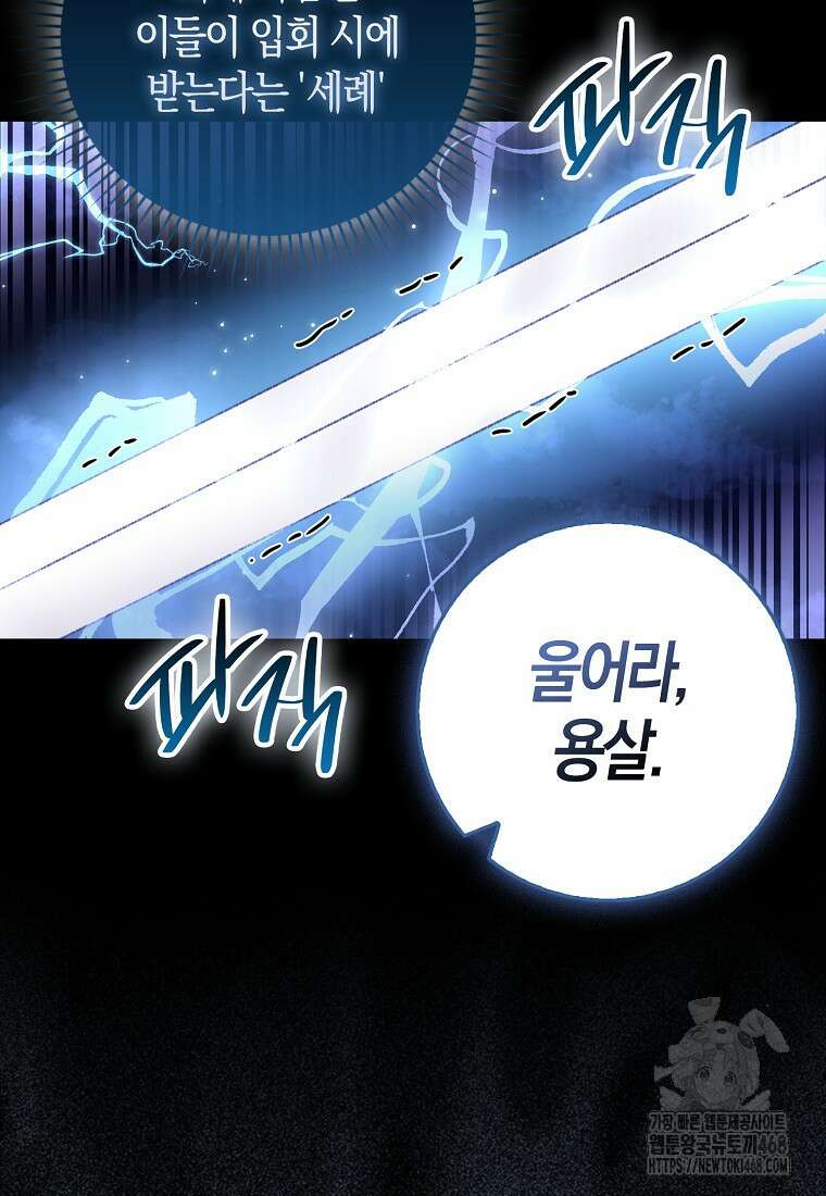 검신광룡 39화 89