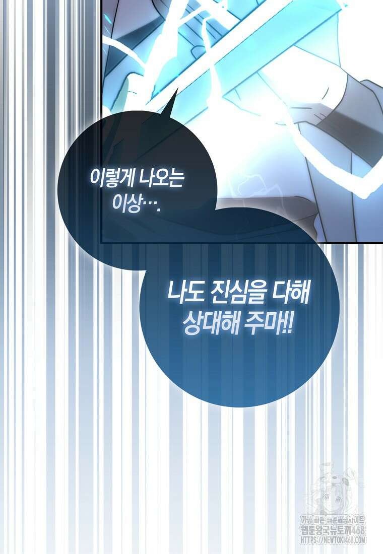 검신광룡 39화 101