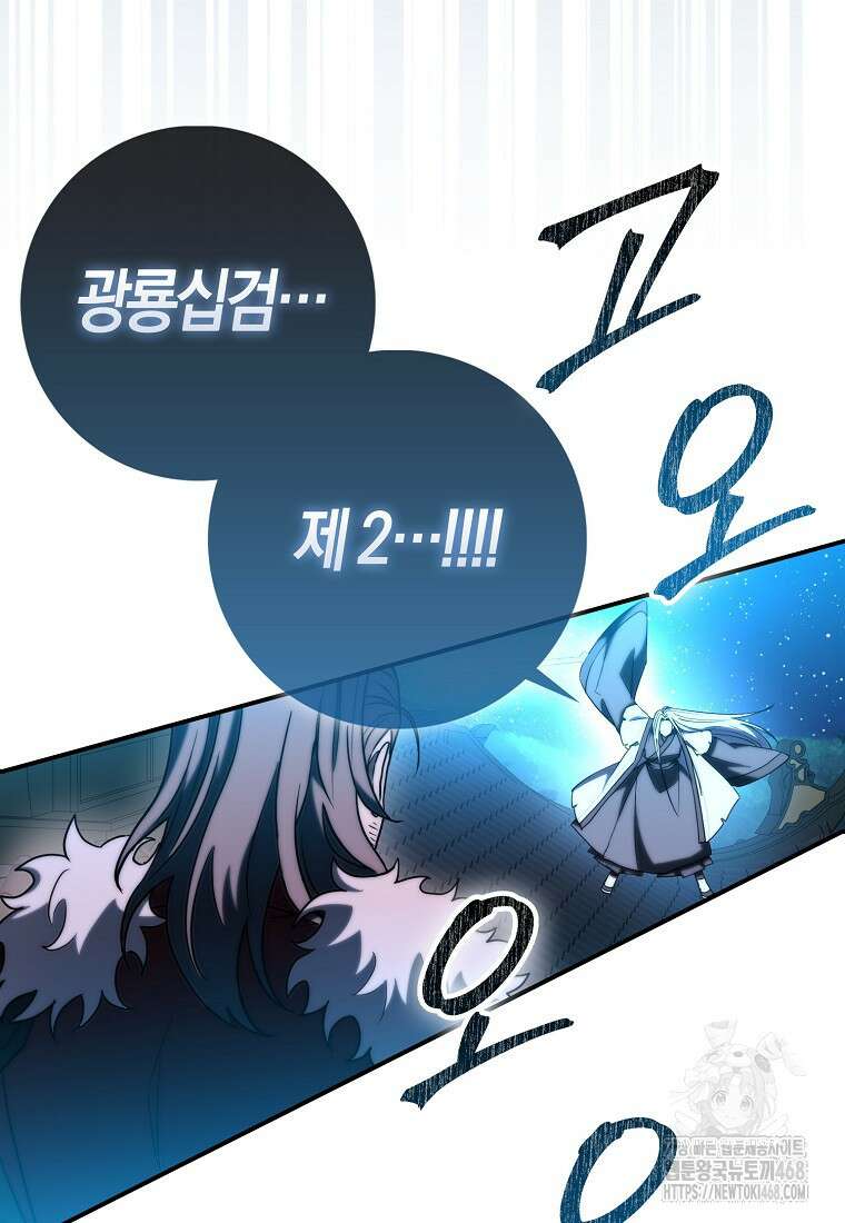 검신광룡 39화 102
