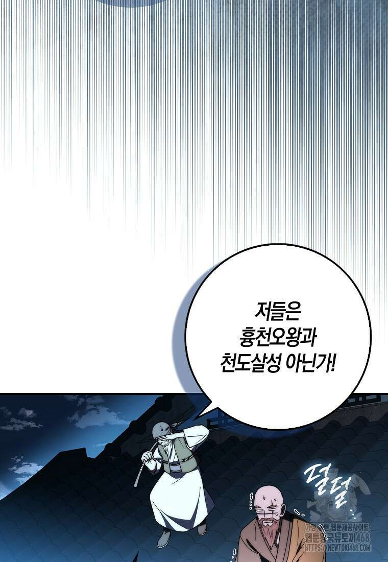 검신광룡 39화 112