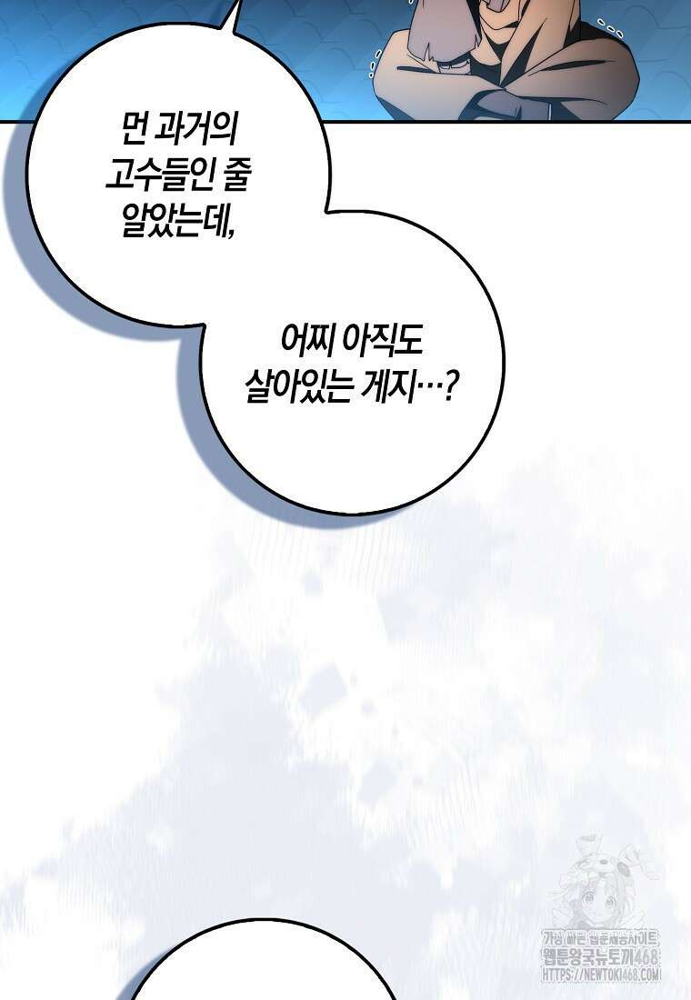 검신광룡 39화 113