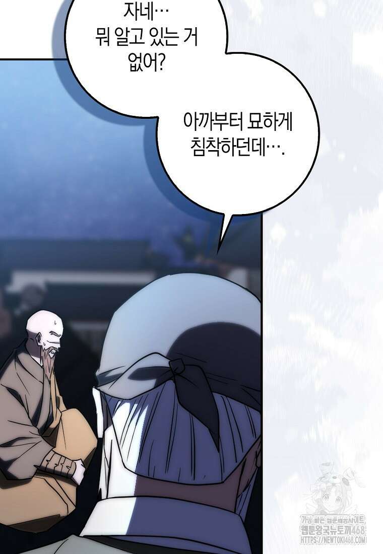 검신광룡 39화 114