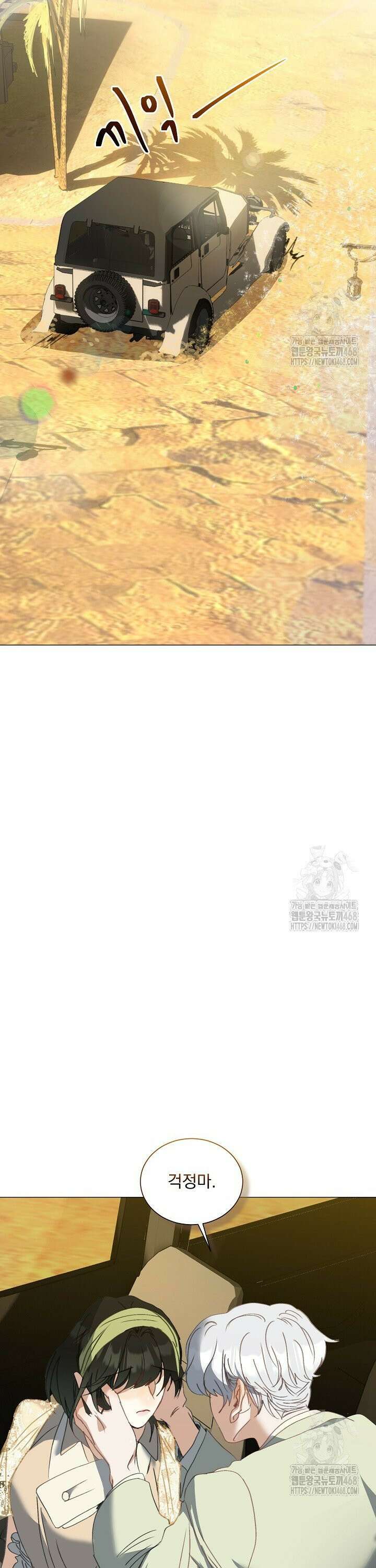 미친 공작에게 납치당했다 62화 4