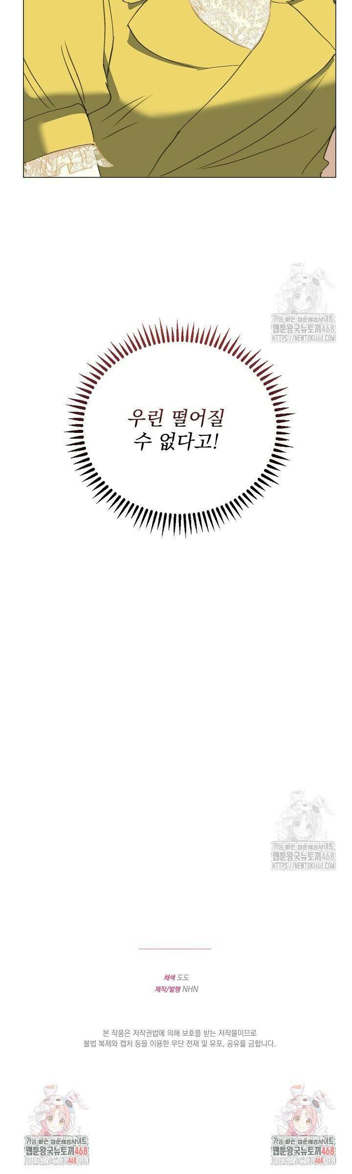 미친 공작에게 납치당했다 62화 40