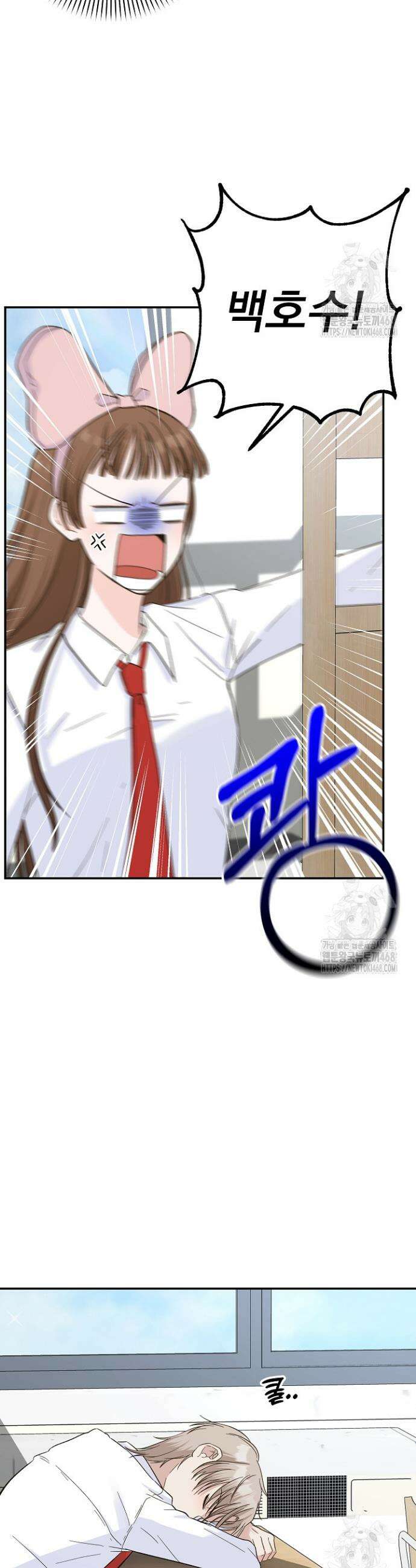8470원만 주면 키스해 주는 놈 39화 2