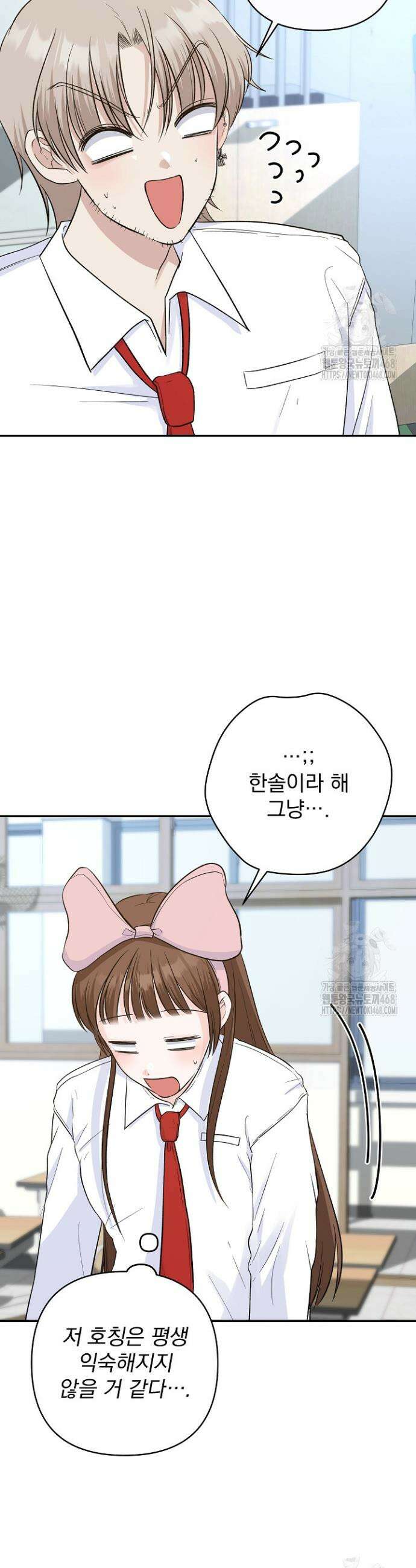 8470원만 주면 키스해 주는 놈 39화 4