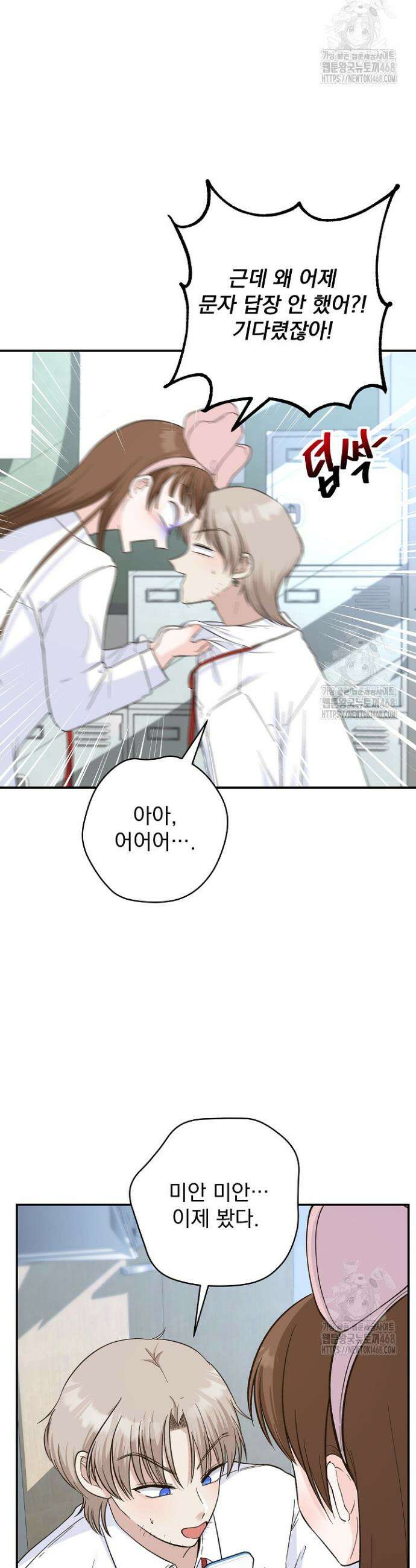 8470원만 주면 키스해 주는 놈 39화 5