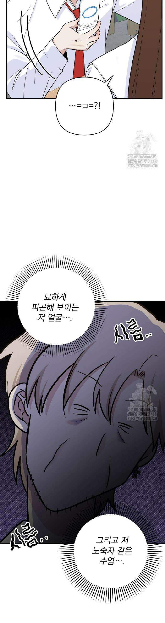 8470원만 주면 키스해 주는 놈 39화 6