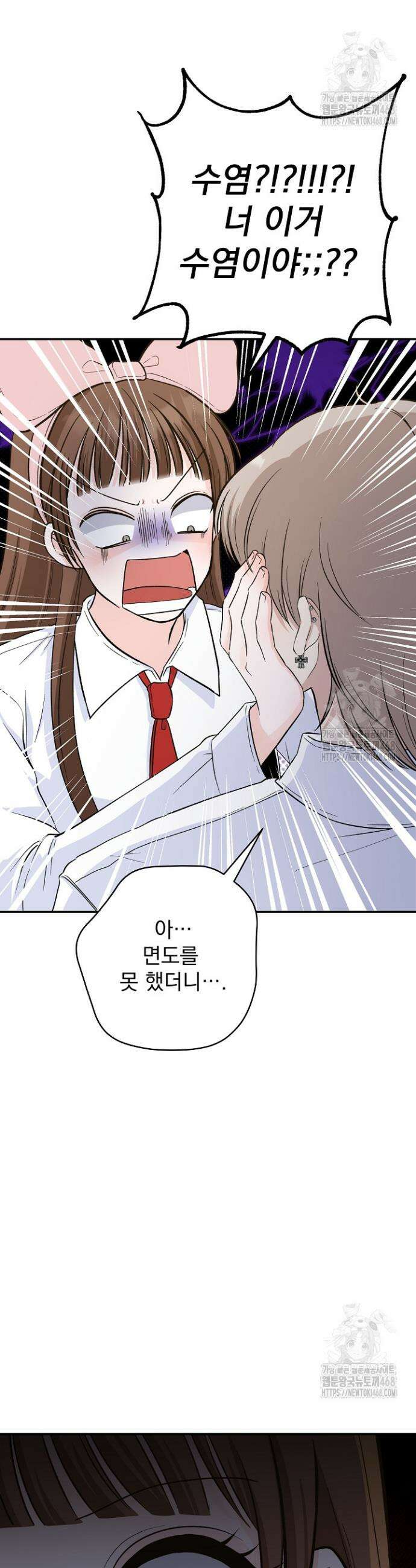 8470원만 주면 키스해 주는 놈 39화 7