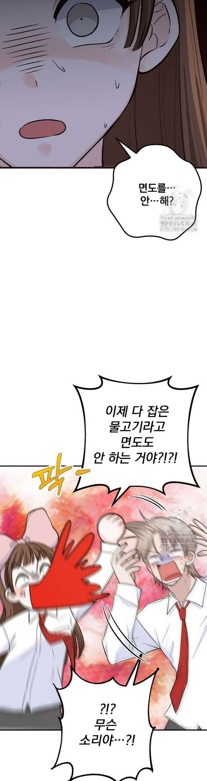 8470원만 주면 키스해 주는 놈 39화 8