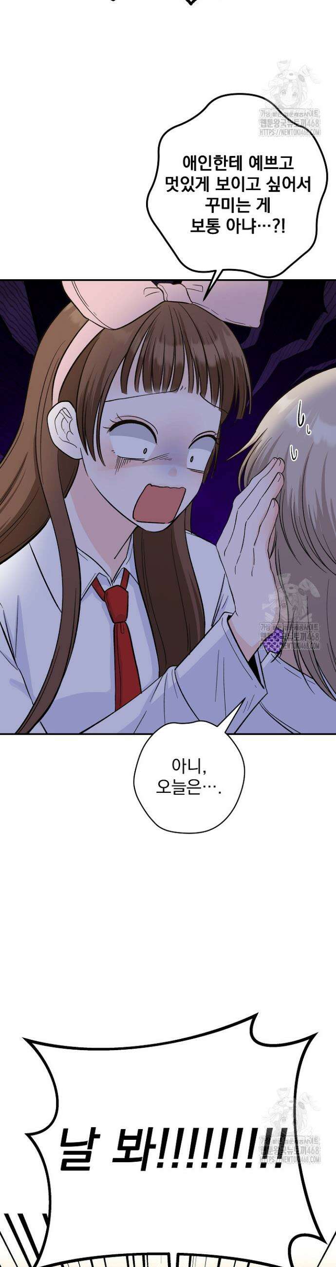 8470원만 주면 키스해 주는 놈 39화 9