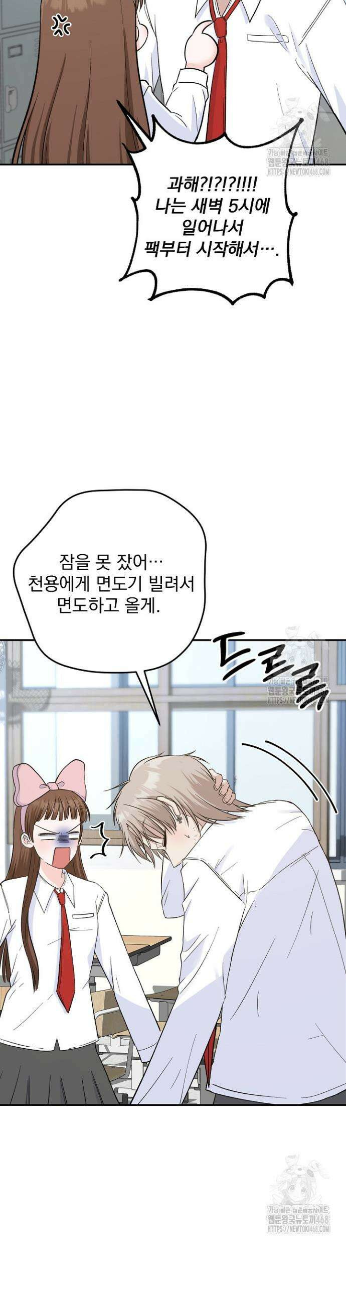 8470원만 주면 키스해 주는 놈 39화 11