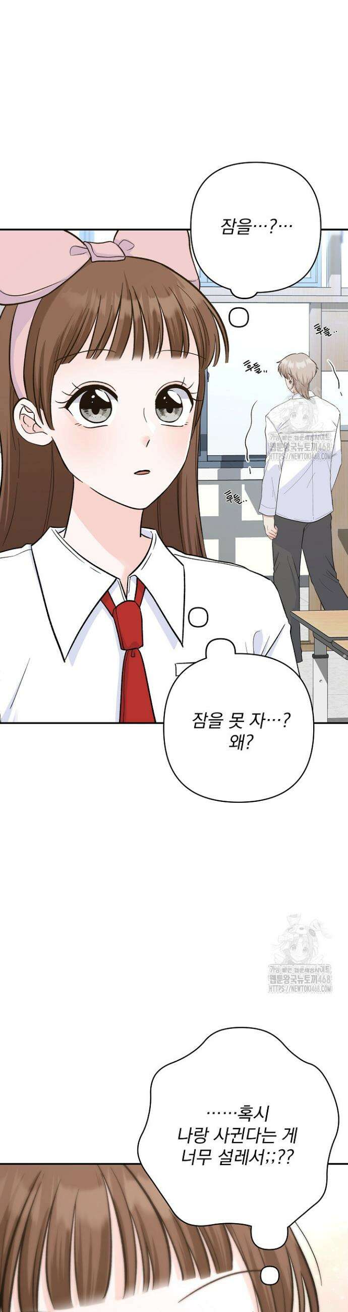 8470원만 주면 키스해 주는 놈 39화 12