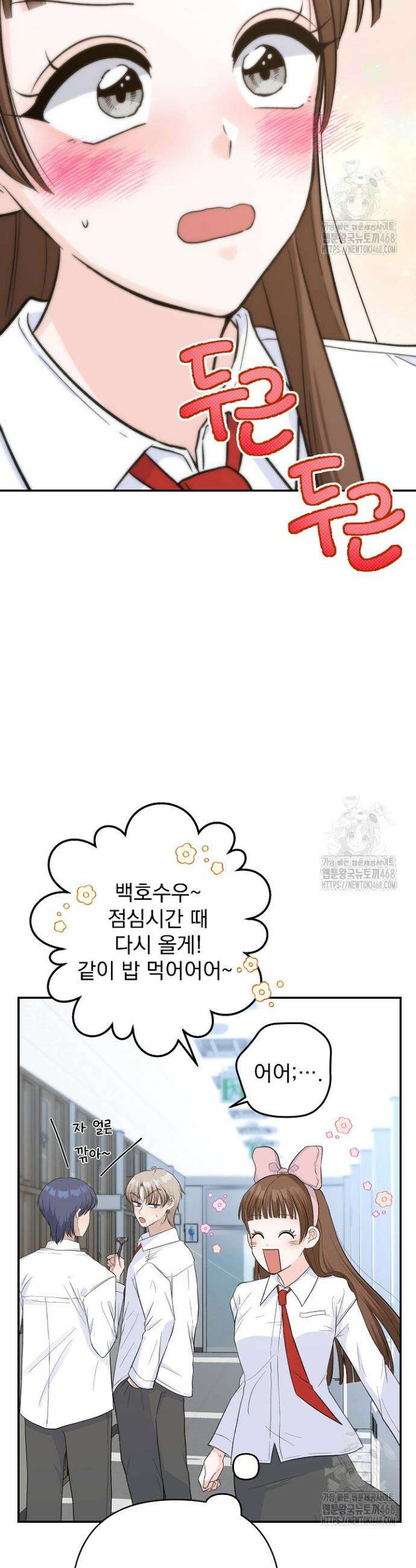 8470원만 주면 키스해 주는 놈 39화 13