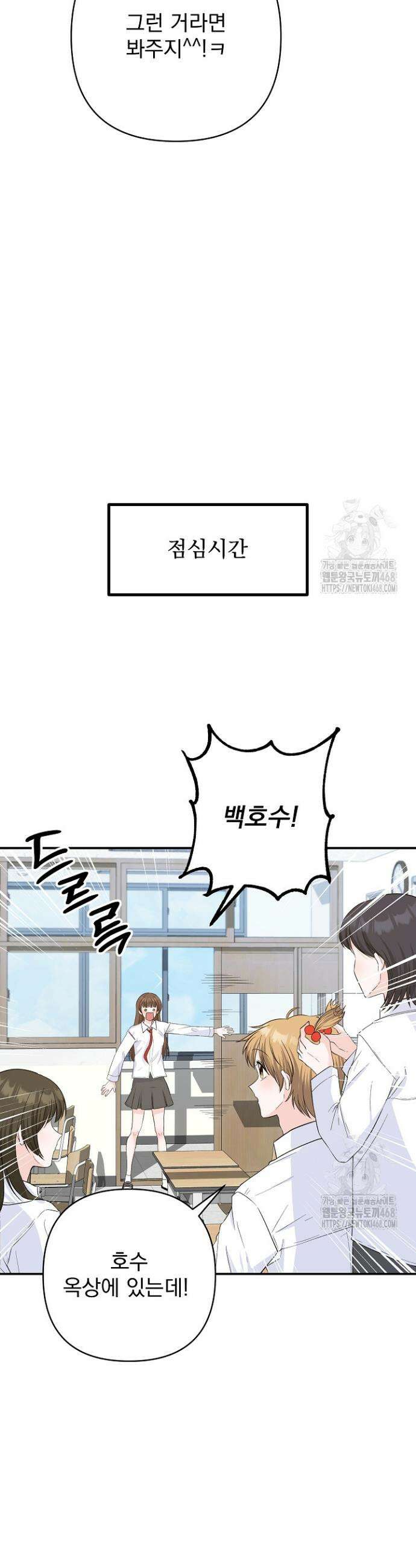 8470원만 주면 키스해 주는 놈 39화 14