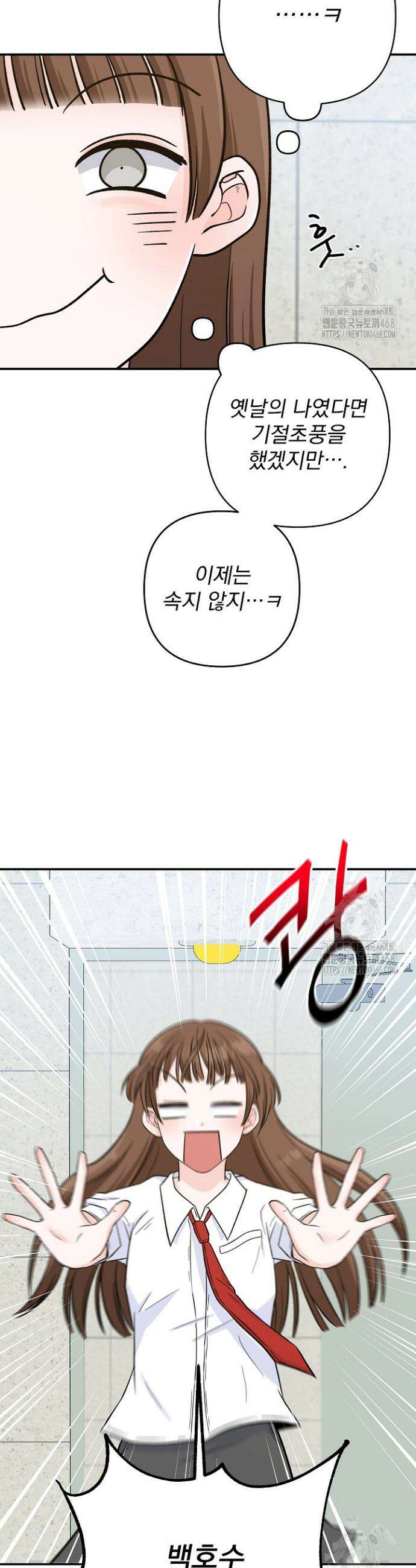 8470원만 주면 키스해 주는 놈 39화 17