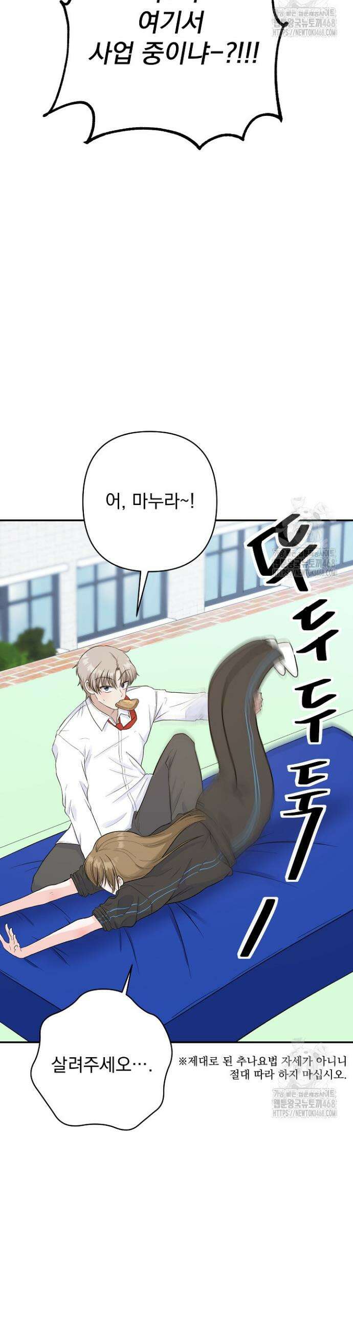 8470원만 주면 키스해 주는 놈 39화 18