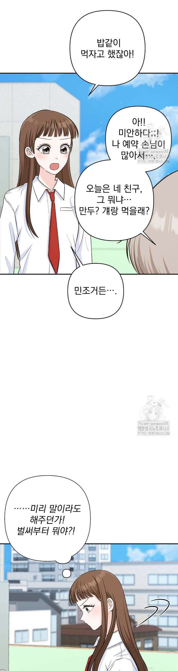 8470원만 주면 키스해 주는 놈 39화 19