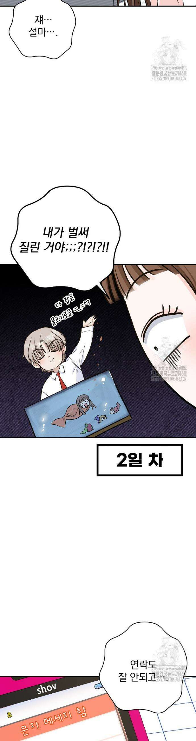 8470원만 주면 키스해 주는 놈 39화 24