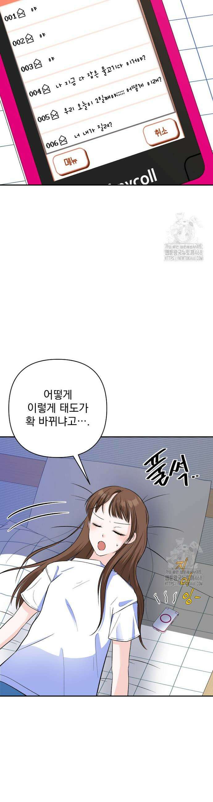 8470원만 주면 키스해 주는 놈 39화 25