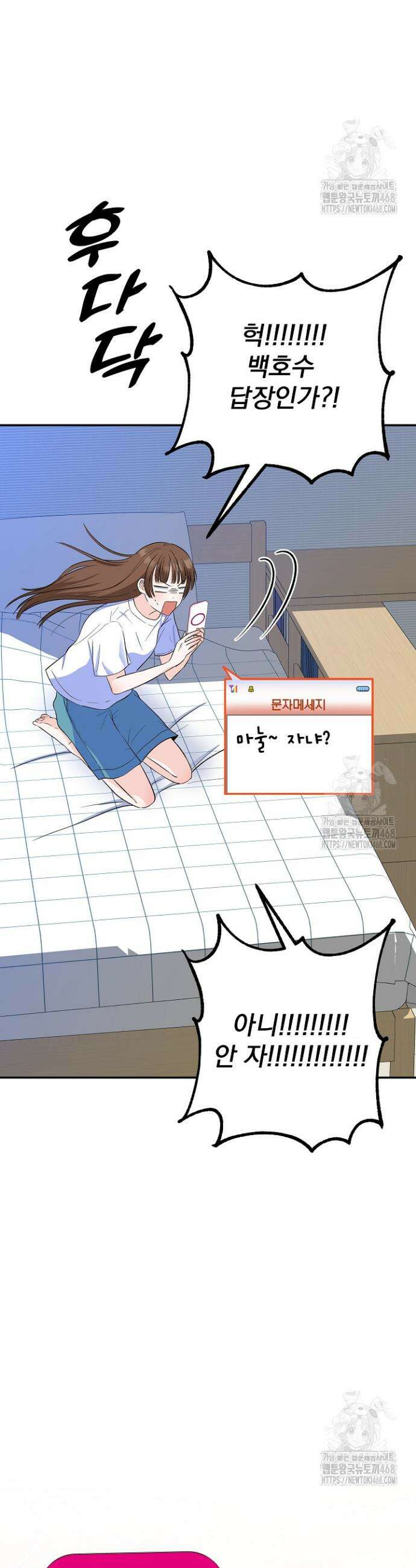 8470원만 주면 키스해 주는 놈 39화 26
