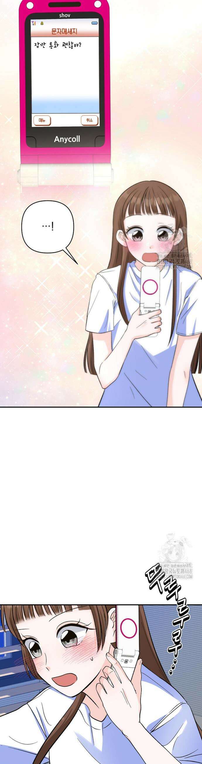 8470원만 주면 키스해 주는 놈 39화 27
