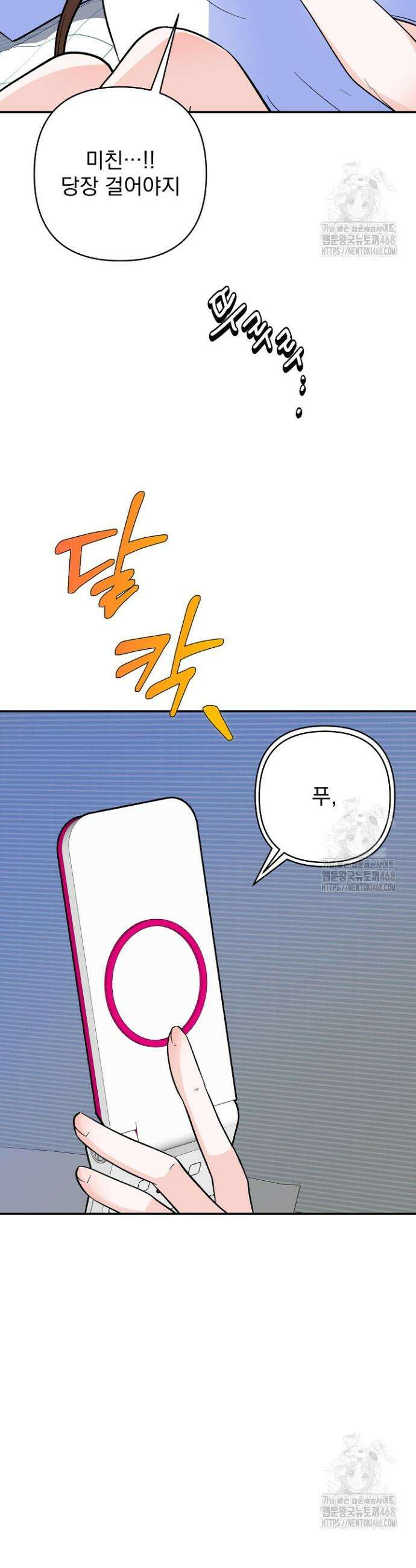 8470원만 주면 키스해 주는 놈 39화 28
