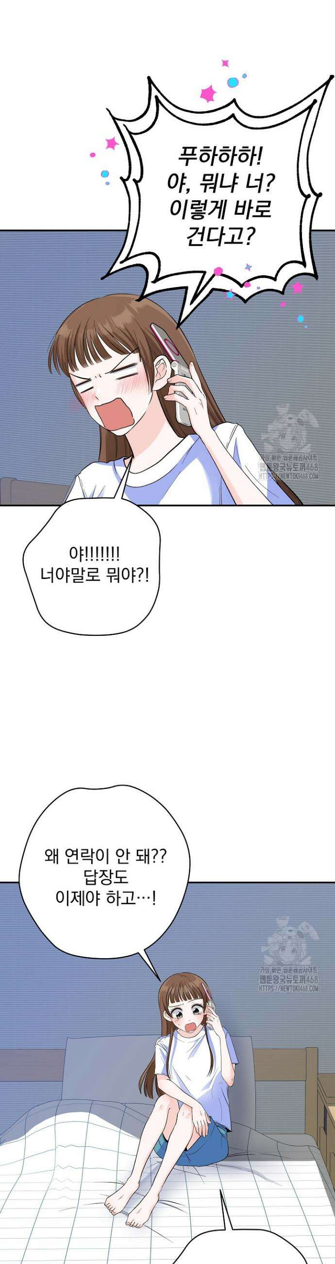 8470원만 주면 키스해 주는 놈 39화 29