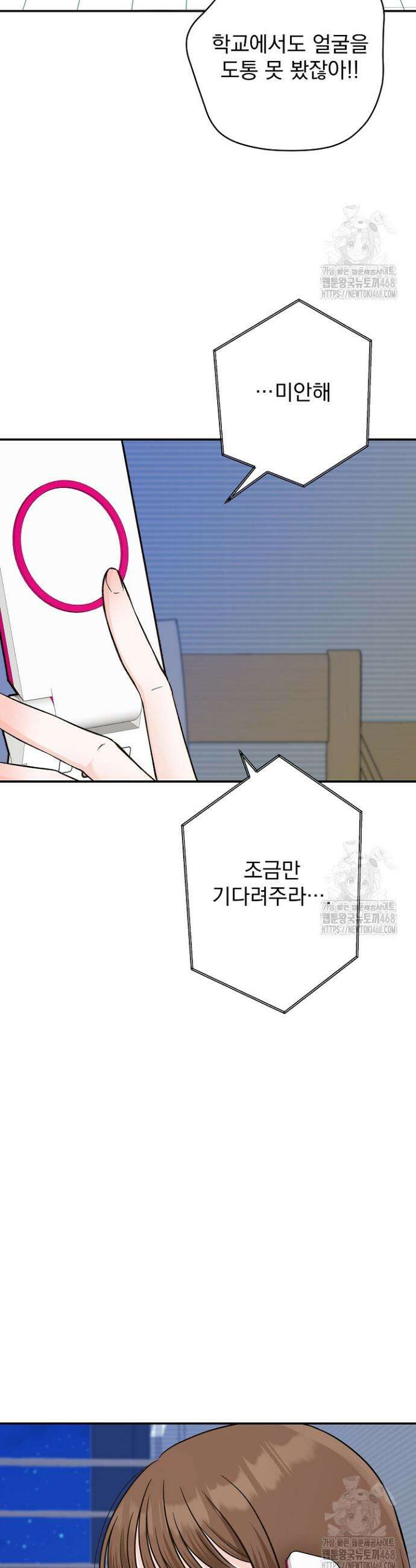 8470원만 주면 키스해 주는 놈 39화 30