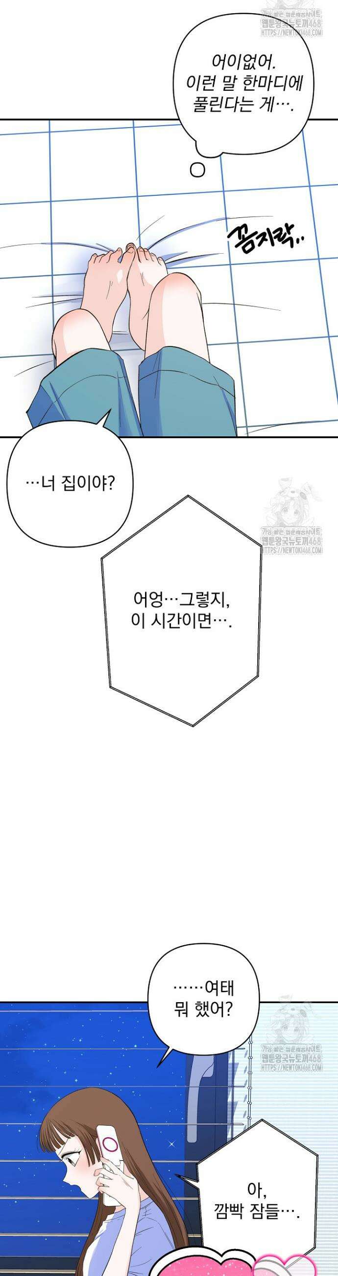 8470원만 주면 키스해 주는 놈 39화 33