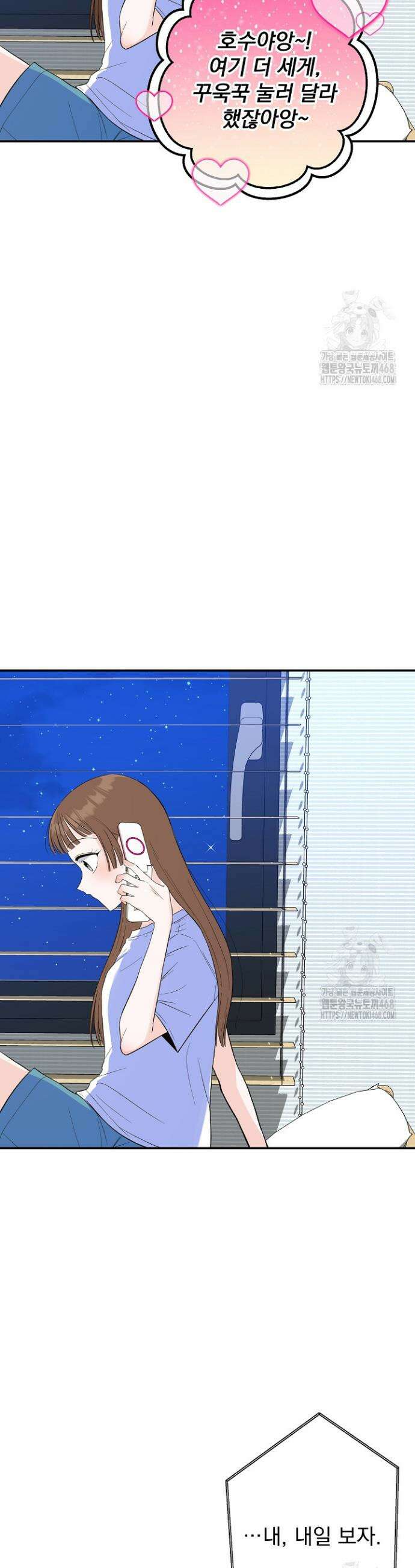 8470원만 주면 키스해 주는 놈 39화 34