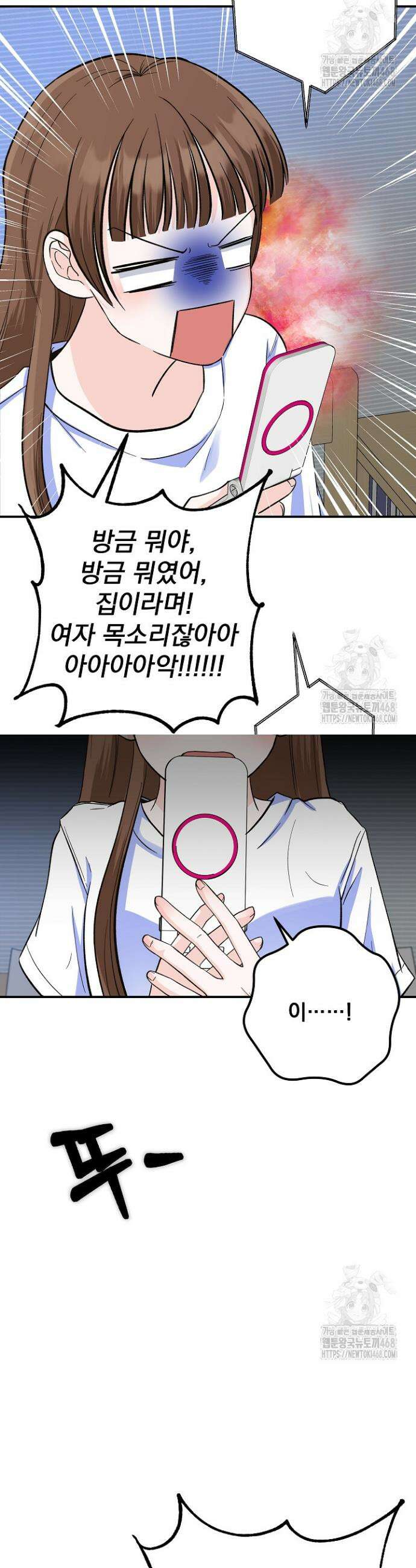 8470원만 주면 키스해 주는 놈 39화 35