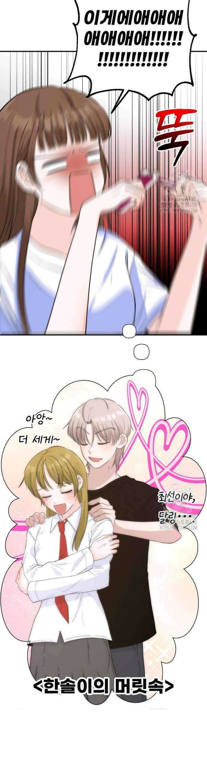 8470원만 주면 키스해 주는 놈 39화 36