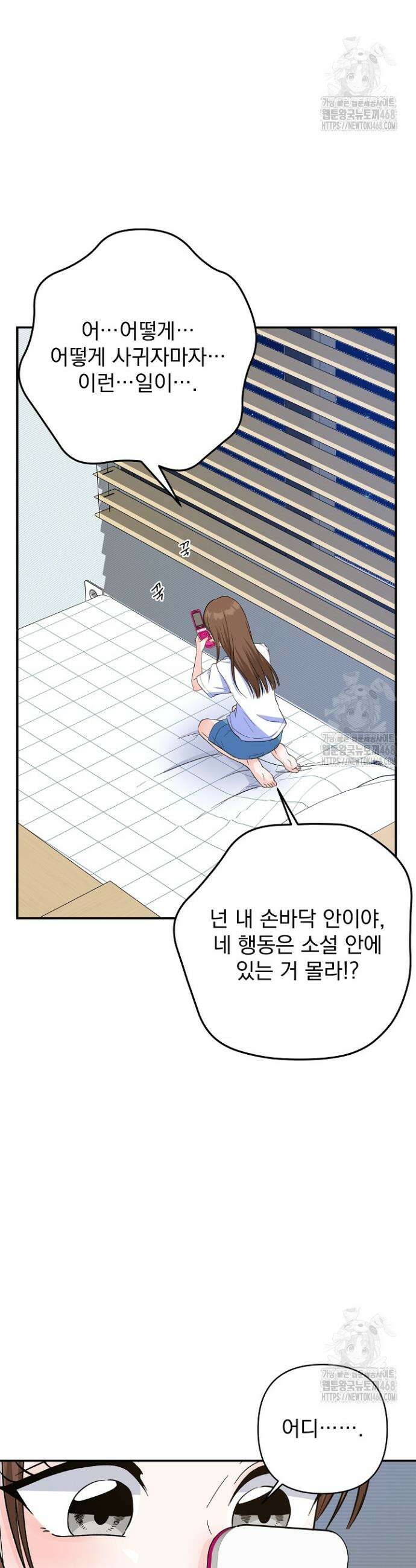 8470원만 주면 키스해 주는 놈 39화 37