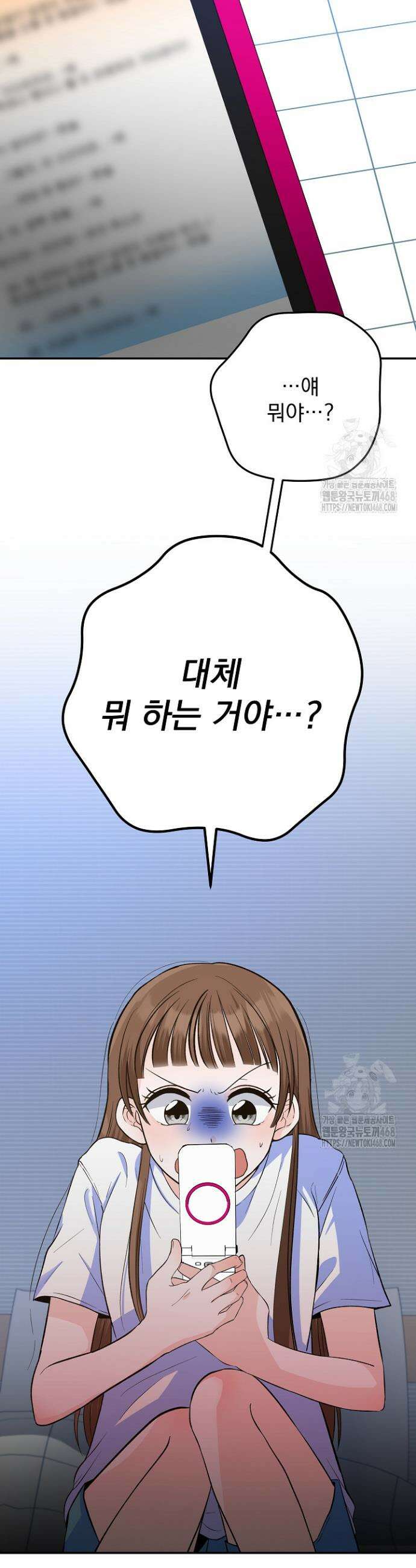 8470원만 주면 키스해 주는 놈 39화 40