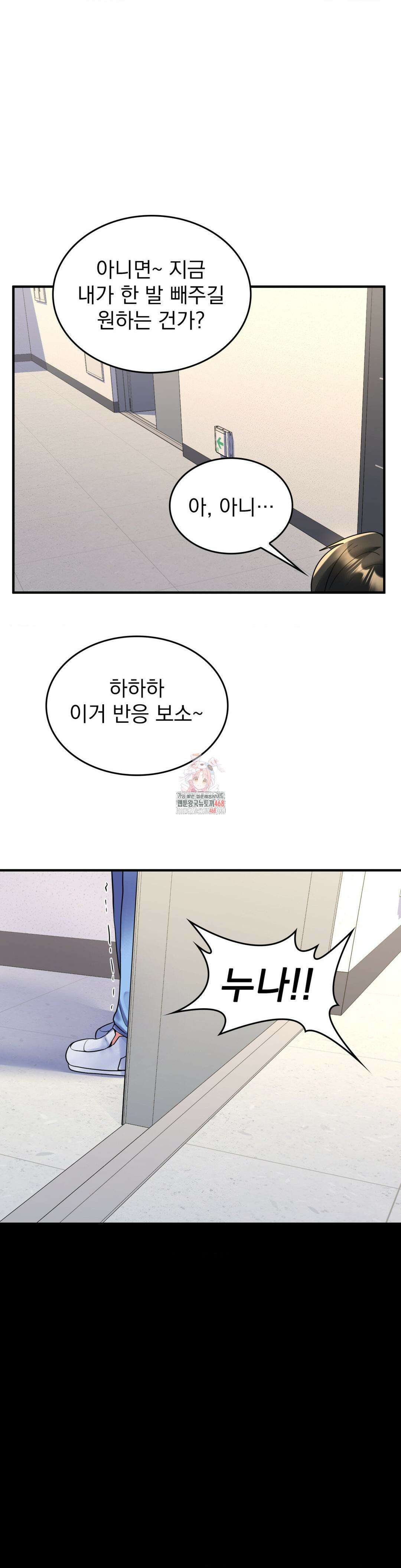 월세방 신부들 23화 1