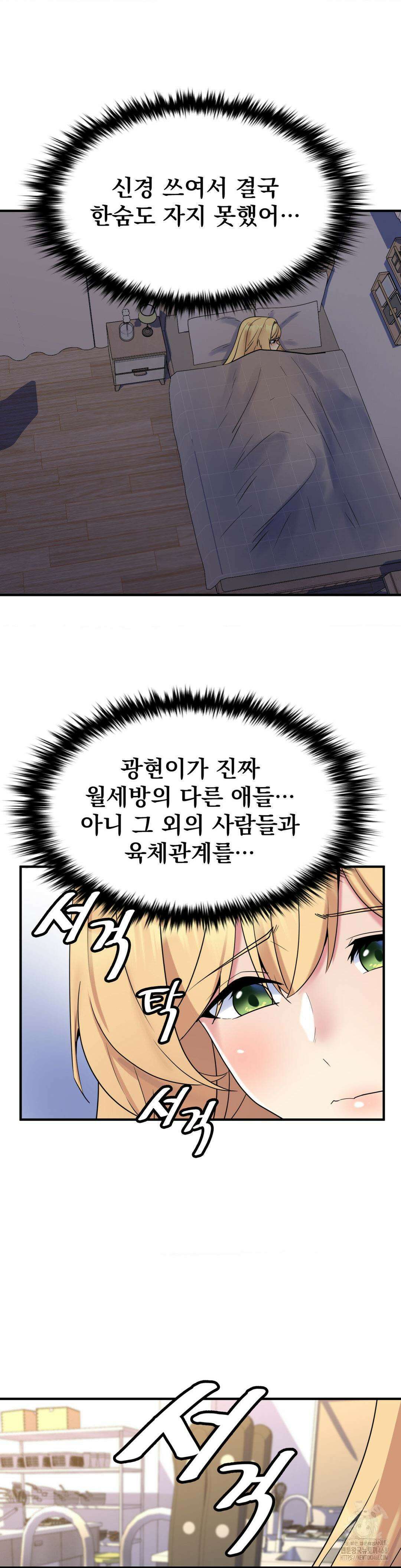 월세방 신부들 23화 5
