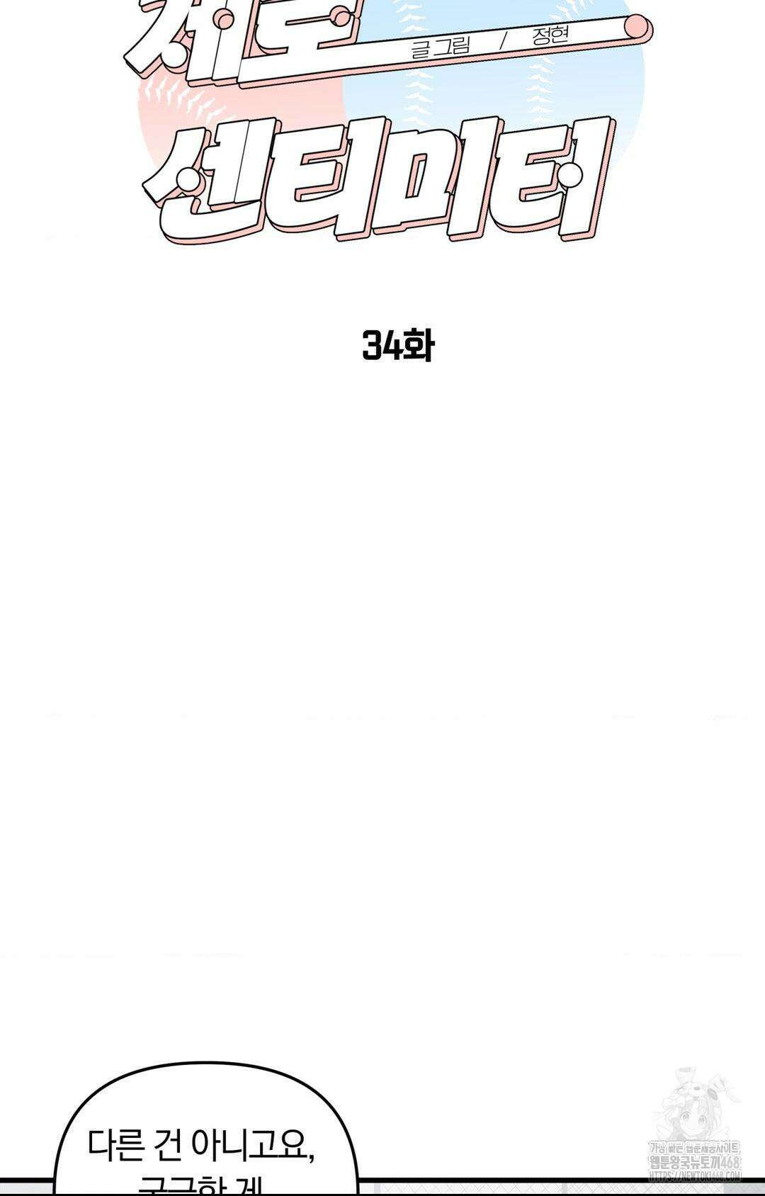 제로센티미터 34화 6