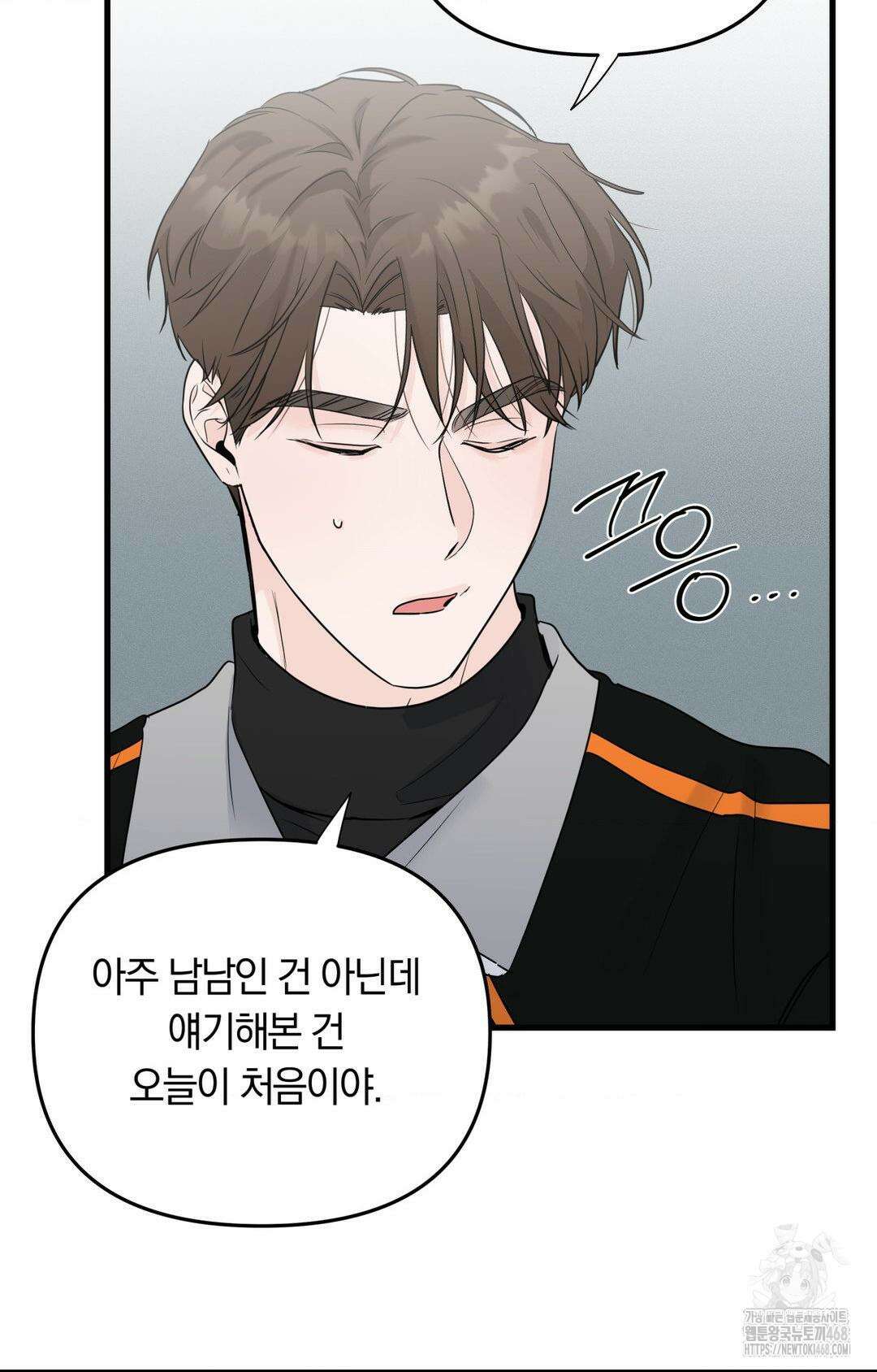제로센티미터 34화 9