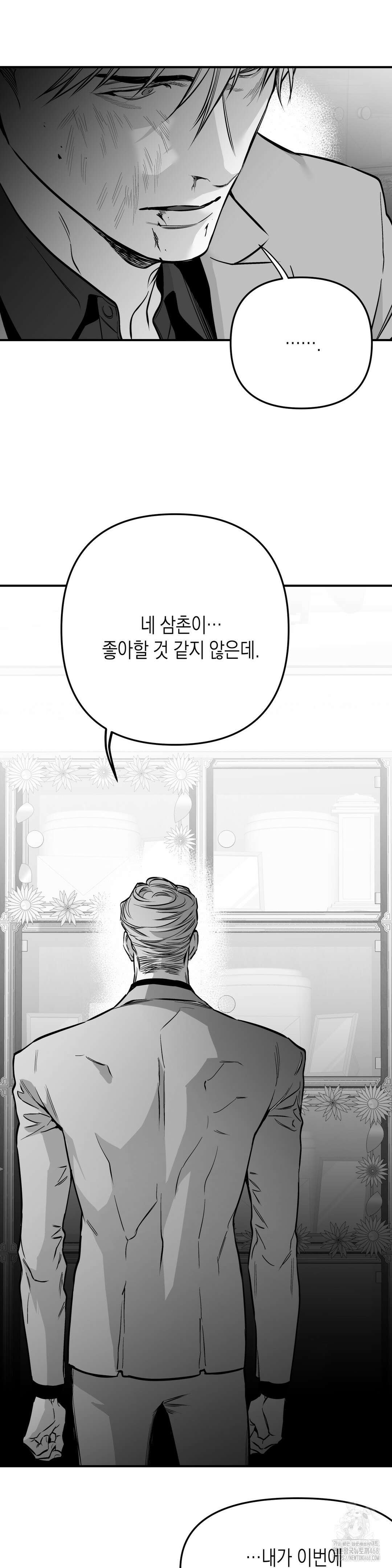 걷지 않는 다리 외전 23화 3
