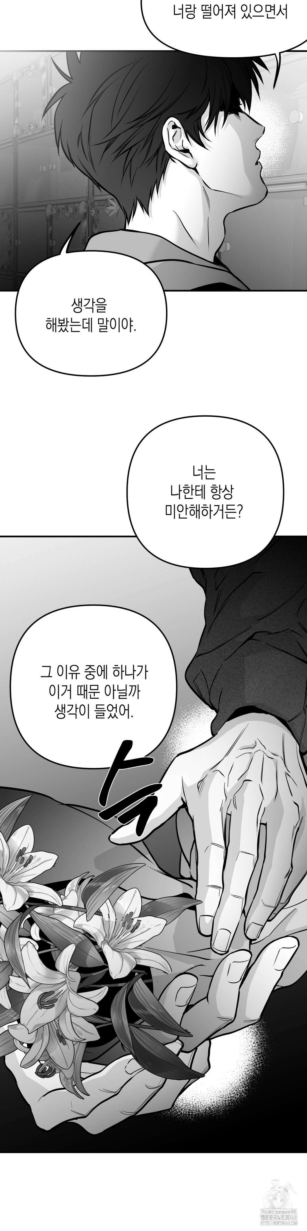 걷지 않는 다리 외전 23화 4